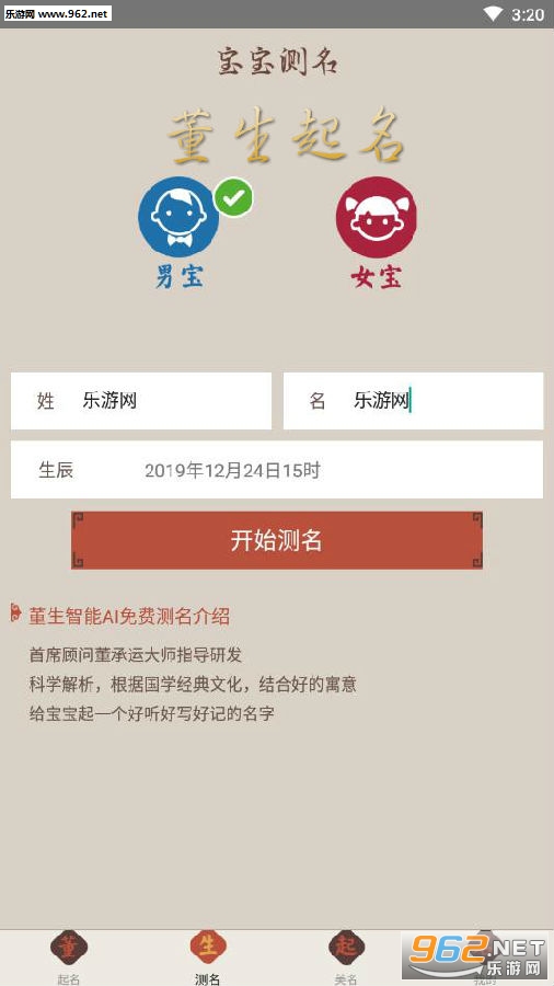董生起名app 董生起名app