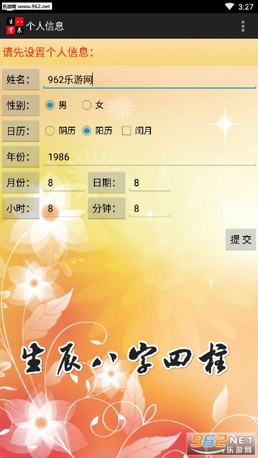 生辰八字四柱app 生辰八字四柱app
