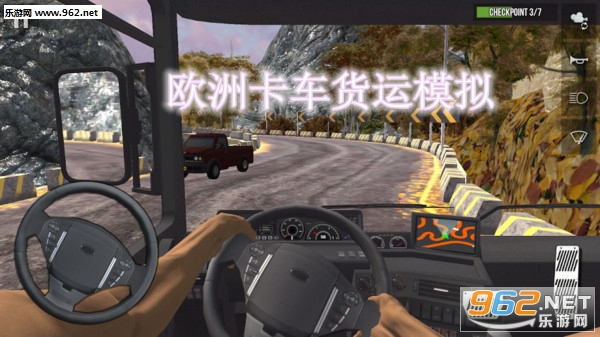欧洲卡车货运模拟安卓版 欧洲卡车货运模拟安卓版