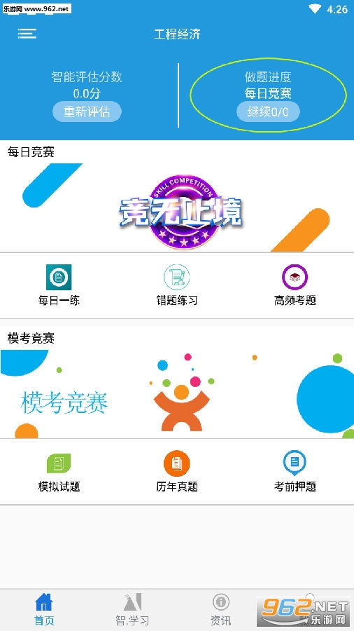 智学习app 智学习app