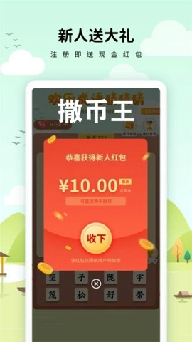 撒币王app 撒币王app
