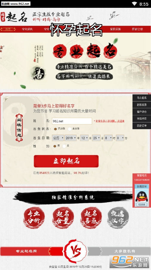 怀孕起名免费版安卓版 怀孕起名免费版安卓版