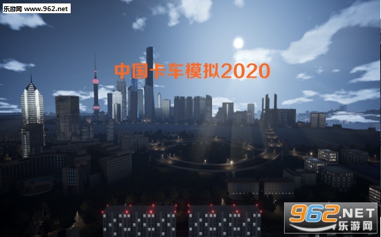 中国卡车模拟2020安卓版 中国卡车模拟2020安卓版