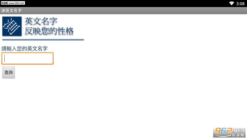 测英文名字凶吉app 测英文名字凶吉app