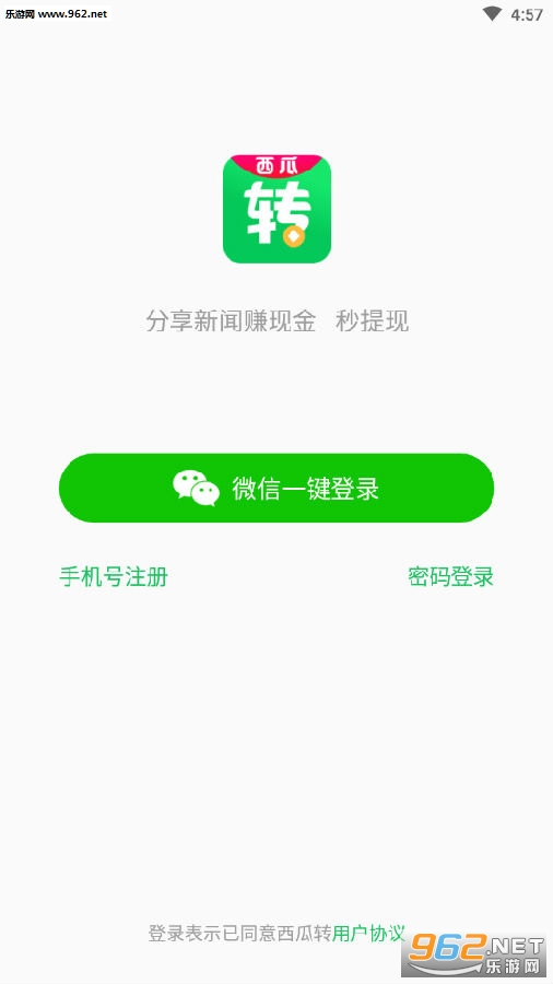 西瓜转手机赚钱软件 西瓜转手机赚钱软件