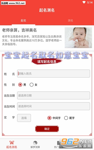 宝宝起名取名如意宝宝app 宝宝起名取名如意宝宝app
