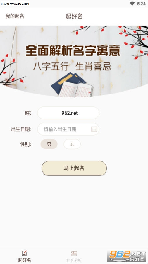 起好名最新版 起好名最新版