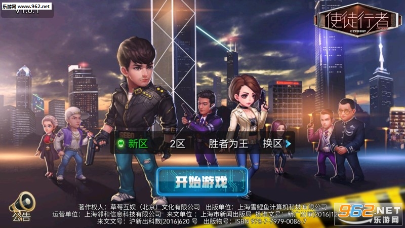 使徒行者手游果盘版 使徒行者手游果盘版
