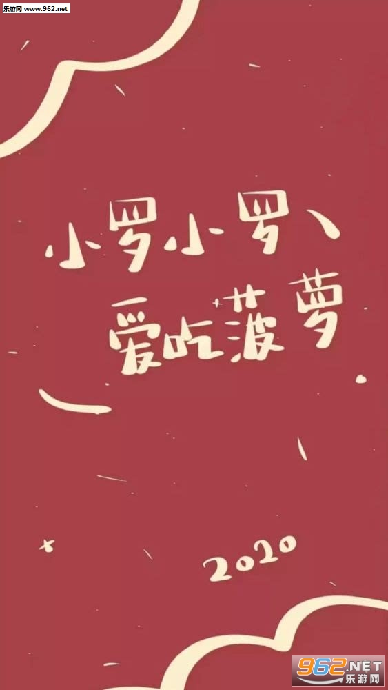 2020新年姓氏壁纸红色系