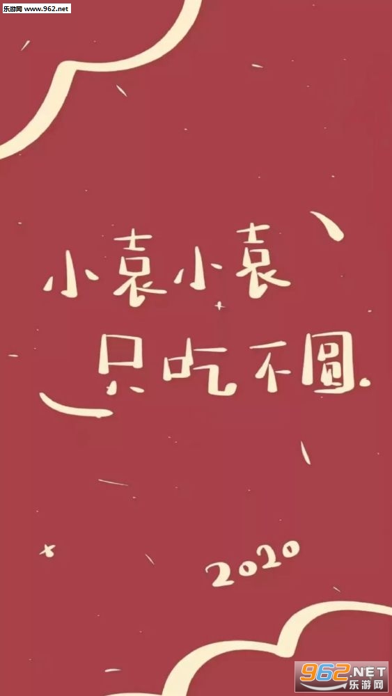 2020新年姓氏壁纸红色系