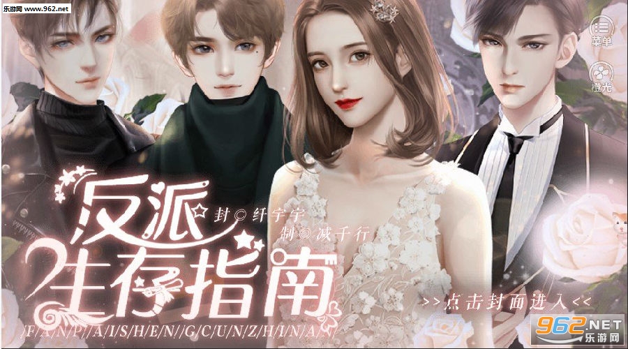 反派生存指南手游 反派生存指南手游