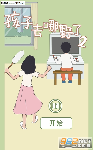 孩子去哪野了2安卓版 孩子去哪野了2安卓版