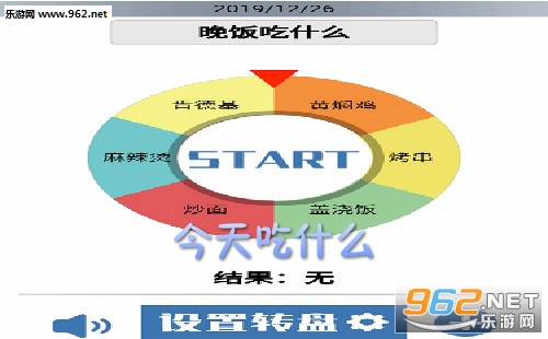 今天吃什么转盘是什么app 抖音今天吃什么游戏app在哪里下载 今天吃什么转盘是什么app 抖音今天吃什么游戏app在哪里下载