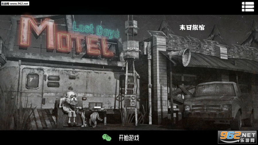 末日旅馆官方版 末日旅馆官方版