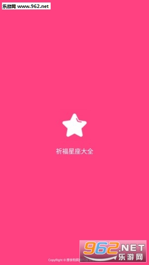 祈福星座app 祈福星座app