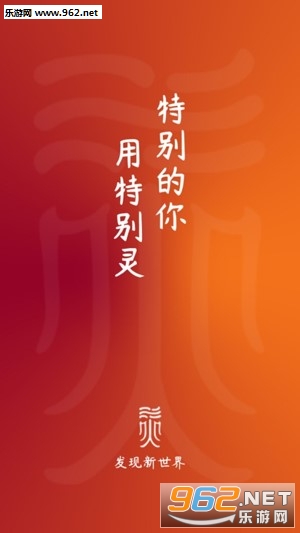 特别灵app 特别灵app