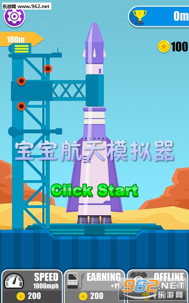 宝宝航天模拟器安卓版 宝宝航天模拟器安卓版