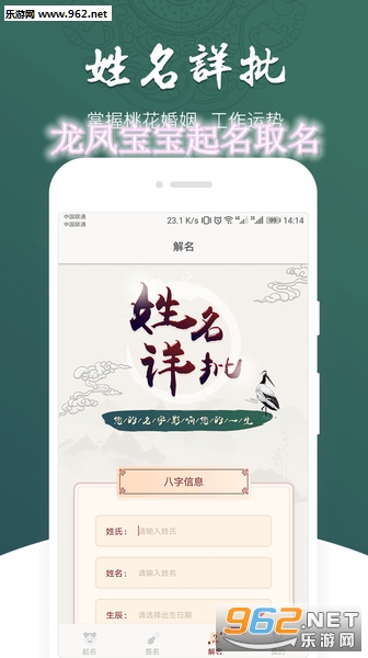 龙凤宝宝起名取名安卓版 龙凤宝宝起名取名安卓版