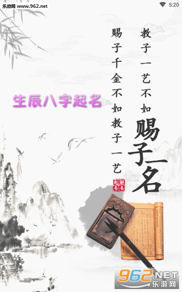 生辰八字起名app 生辰八字起名app
