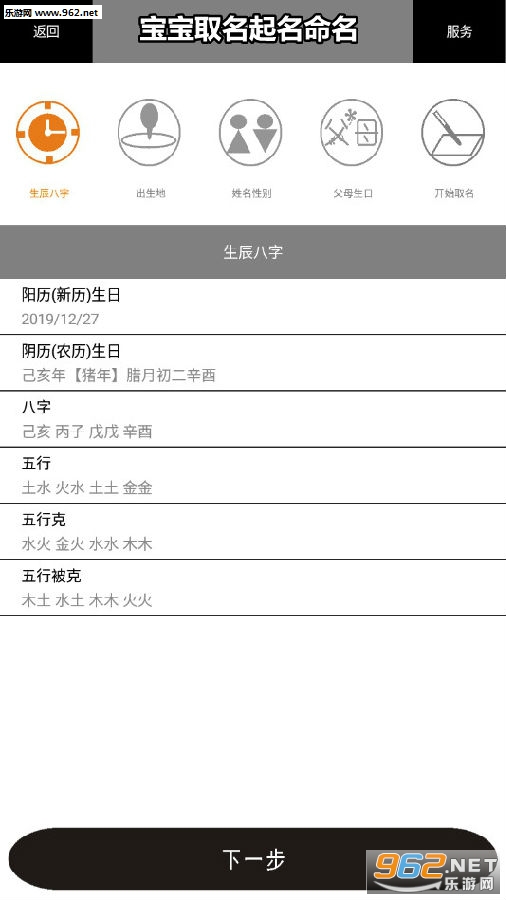 宝宝取名起名命名软件手机版 宝宝取名起名命名软件手机版