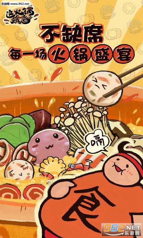 这火锅贼香安卓版 这火锅贼香安卓版