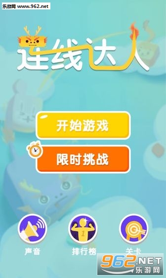 连连大师红包版 连连大师红包版