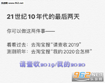 淘宝请查收2019以及我的2020会怎么样在哪里玩 请查收2019/我的2020是什么 淘宝请查收2019以及我的2020会怎么样在哪里玩 请查收2019/我的2020是什么