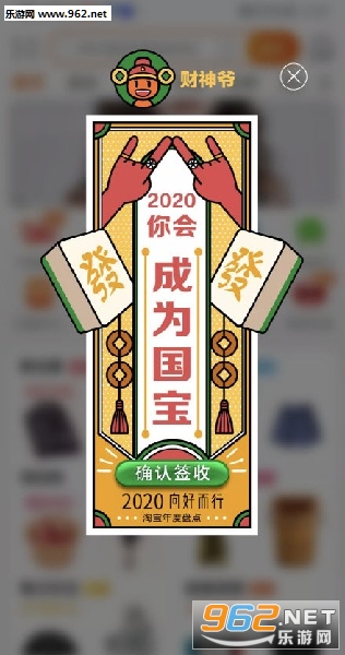 淘宝请查收2019以及我的2020会怎么样在哪里玩 请查收2019/我的2020是什么 淘宝请查收2019以及我的2020会怎么样在哪里玩 请查收2019/我的2020是什么