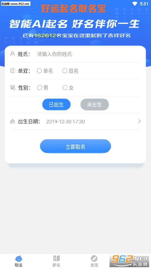 好运起名取名宝官方版 好运起名取名宝官方版