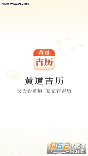黄道吉历app 黄道吉历app