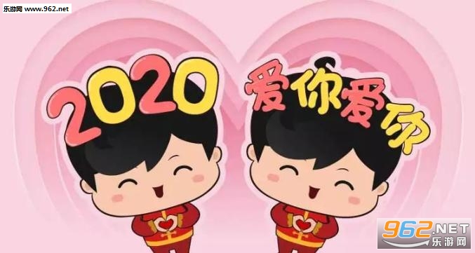 2020���㰮��2019��ɶ 2020���㰮��ͼƬ����ר��