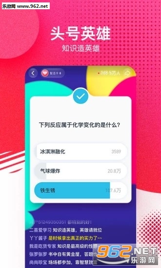 头号英雄答题神器官方版 头号英雄答题神器官方版