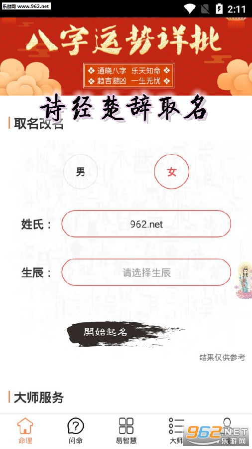 诗经楚辞取名app 诗经楚辞取名app