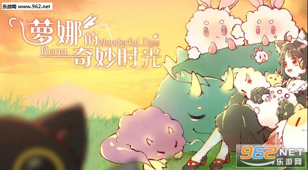 萝娜的奇妙时光完整版 萝娜的奇妙时光完整版