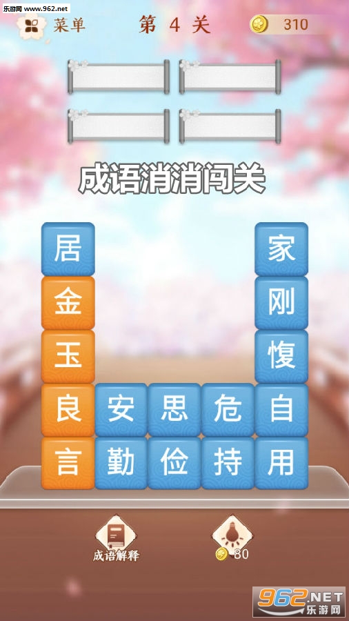 成语消消闯关赚钱版 成语消消闯关赚钱版