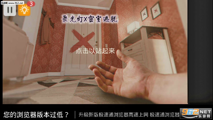 聚光灯X密室逃脱游戏 聚光灯X密室逃脱游戏