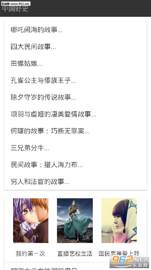 民间故事合集app 民间故事合集app