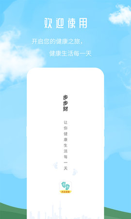 步步财赚钱app截图0