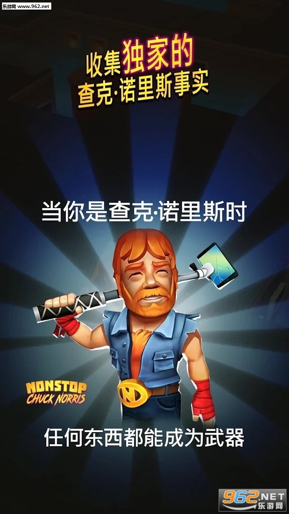 Chuck Norris(����ϵĲ��ŵ��˹��׿��)��ͼ1