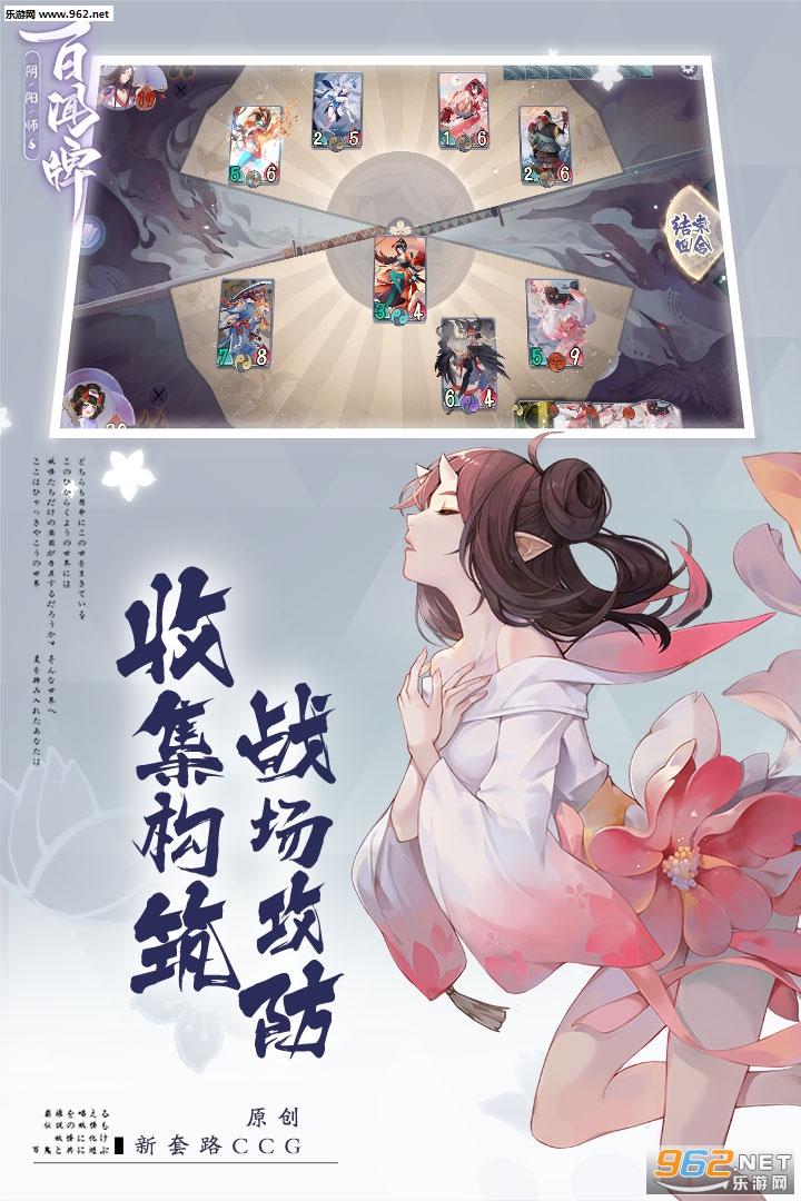 阴阳师百闻牌官方版截图0