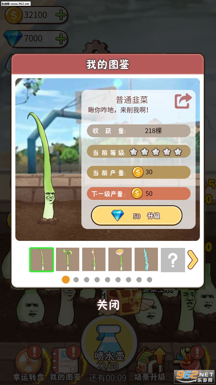 韭菜先生大作战安卓版截图1