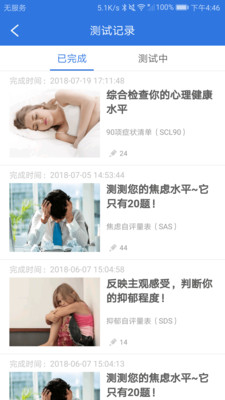 北辰心理测评软件截图0