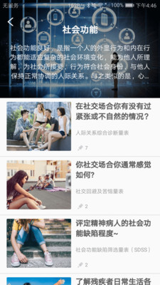 北辰心理测评软件截图2