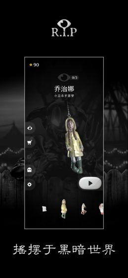 RIP碎碎平安游戏截图3