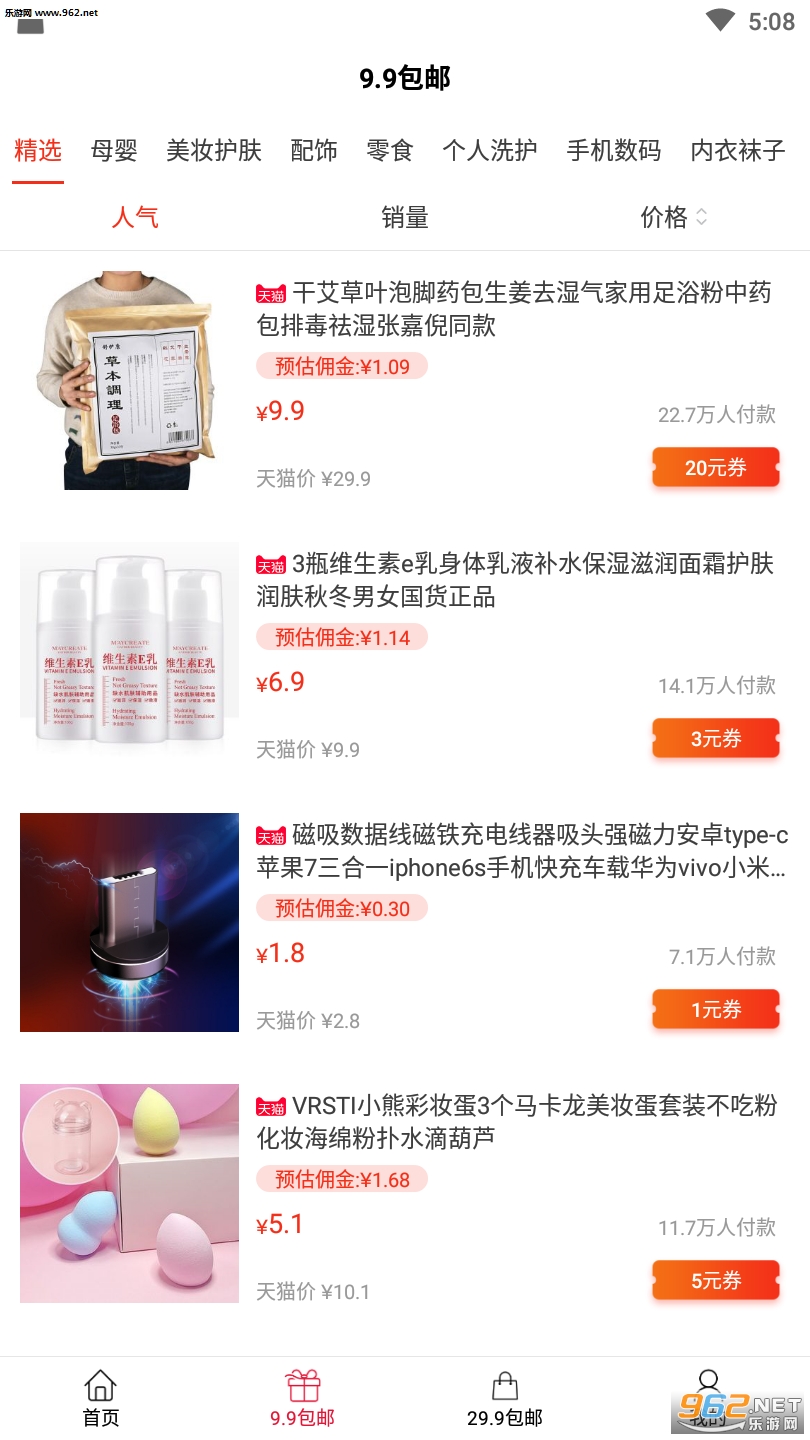 豌豆优品app截图1