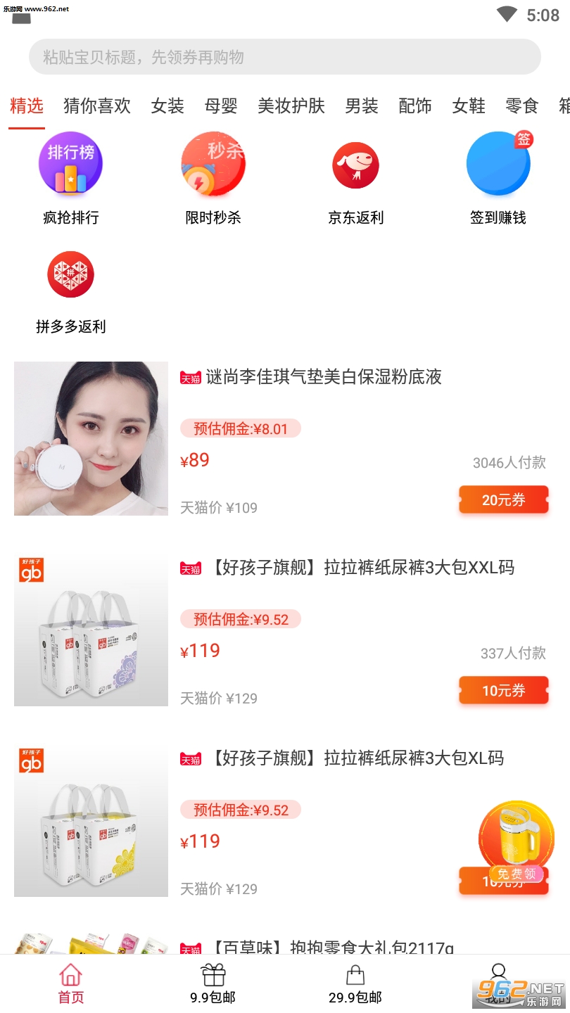豌豆优品app截图2