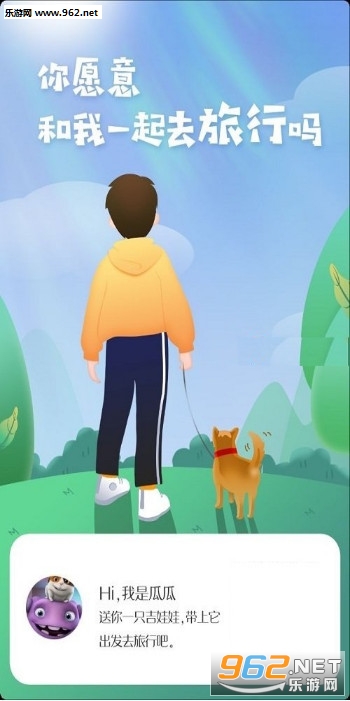 旅行世界分红犬app截图2