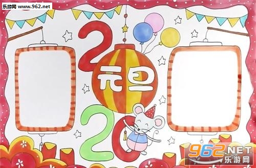 2020新年愿望手抄报截图0