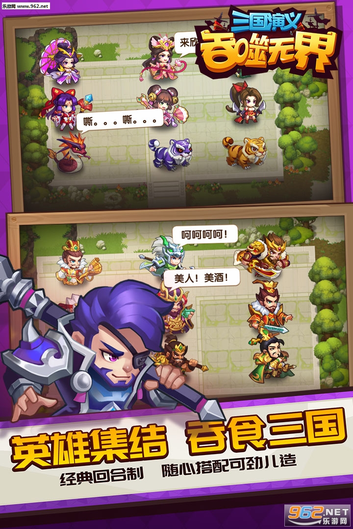 三国演义吞噬无界九游版截图0
