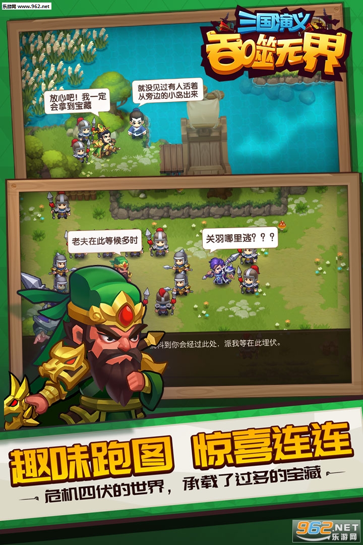 三国演义吞噬无界九游版截图1